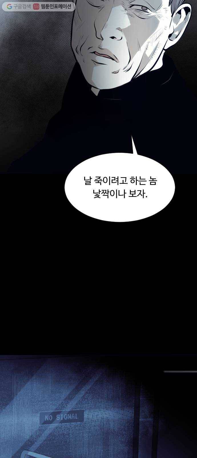 사냥개들 68화 7
