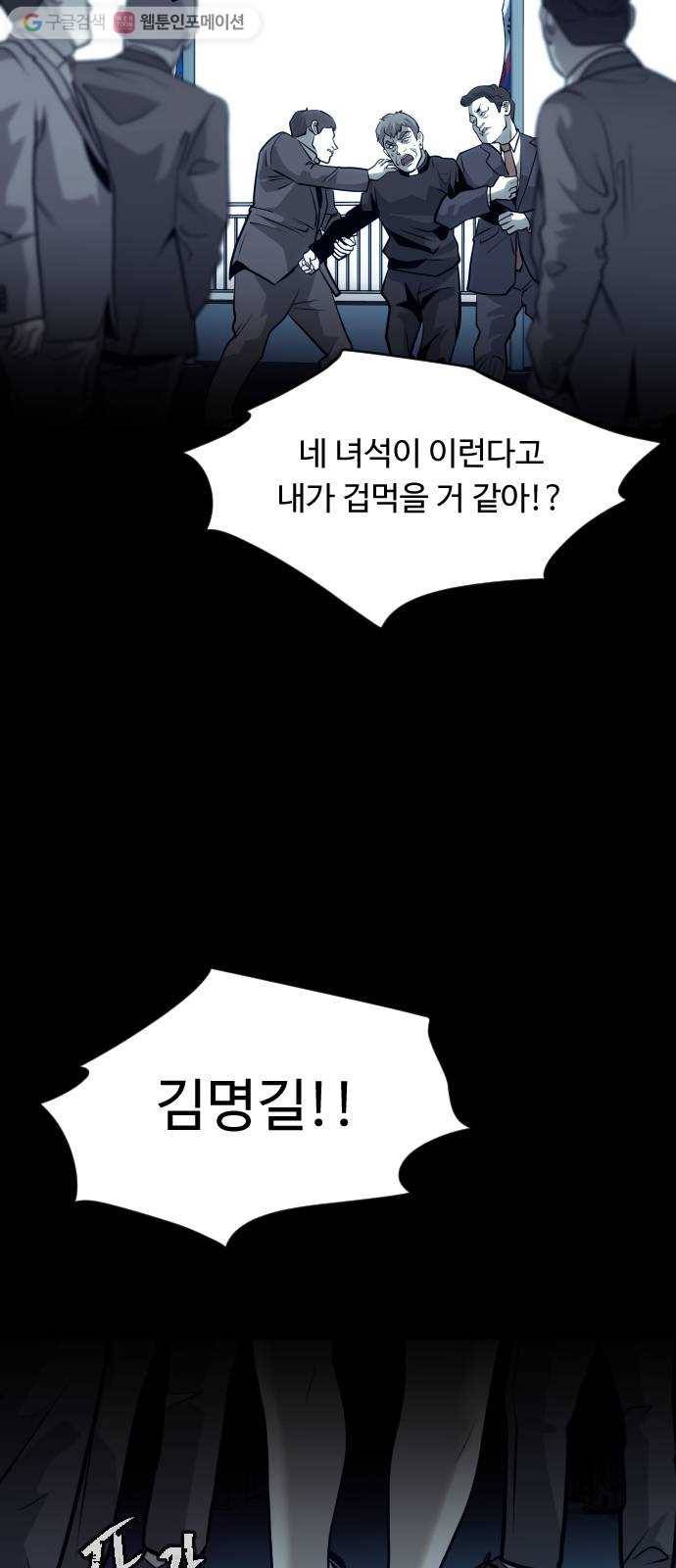 사냥개들 68화 9