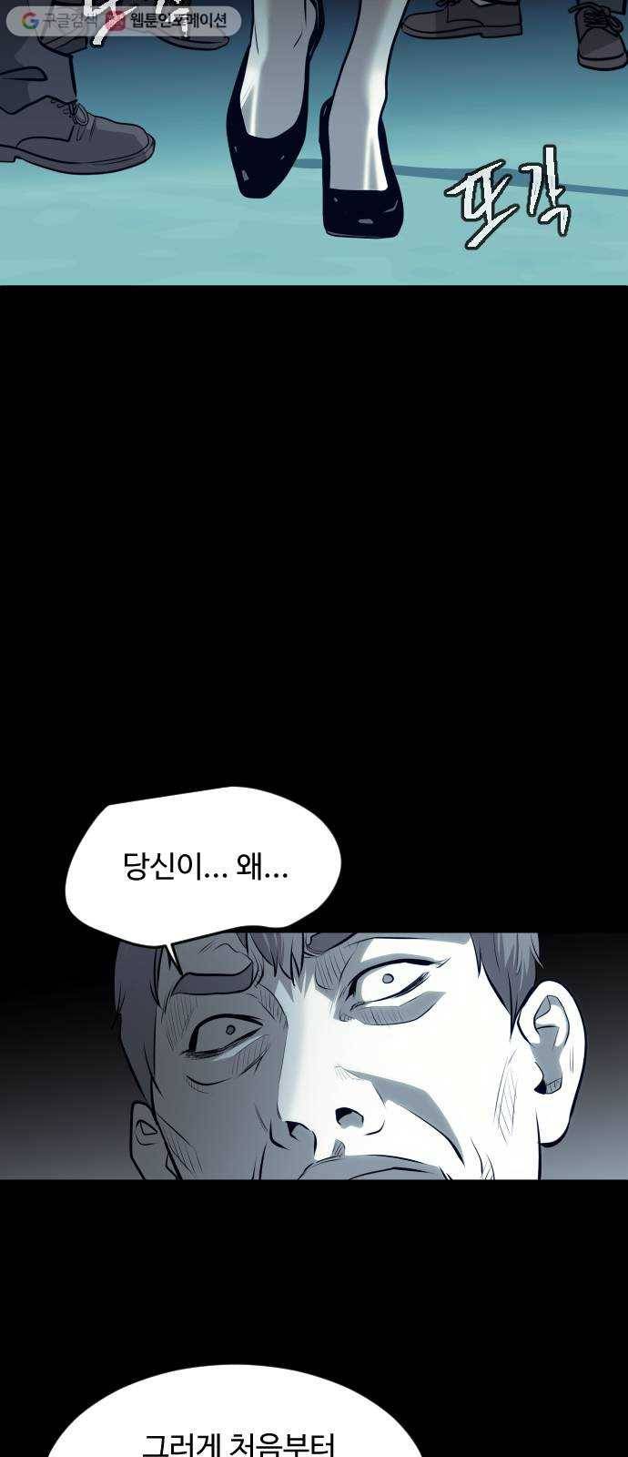 사냥개들 68화 10
