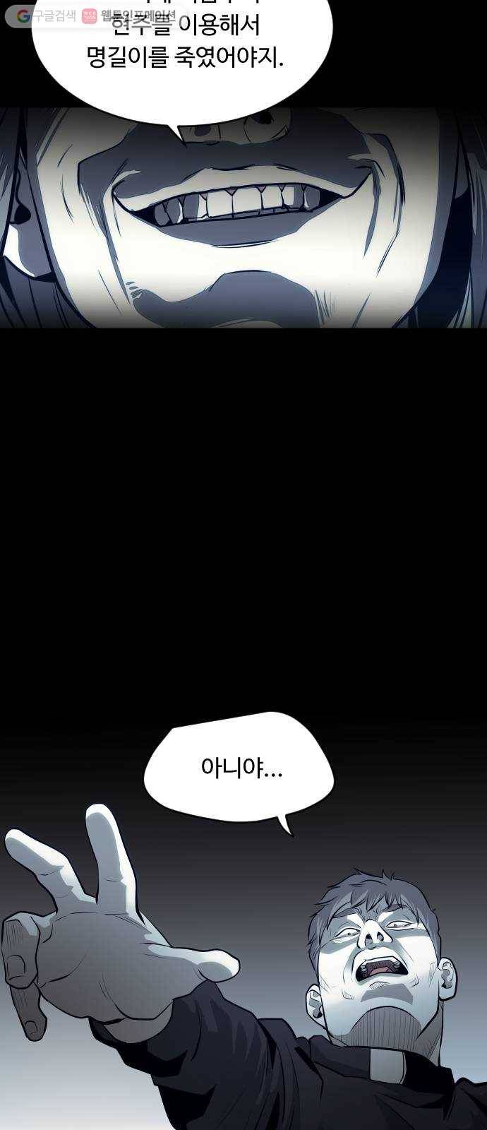 사냥개들 68화 11