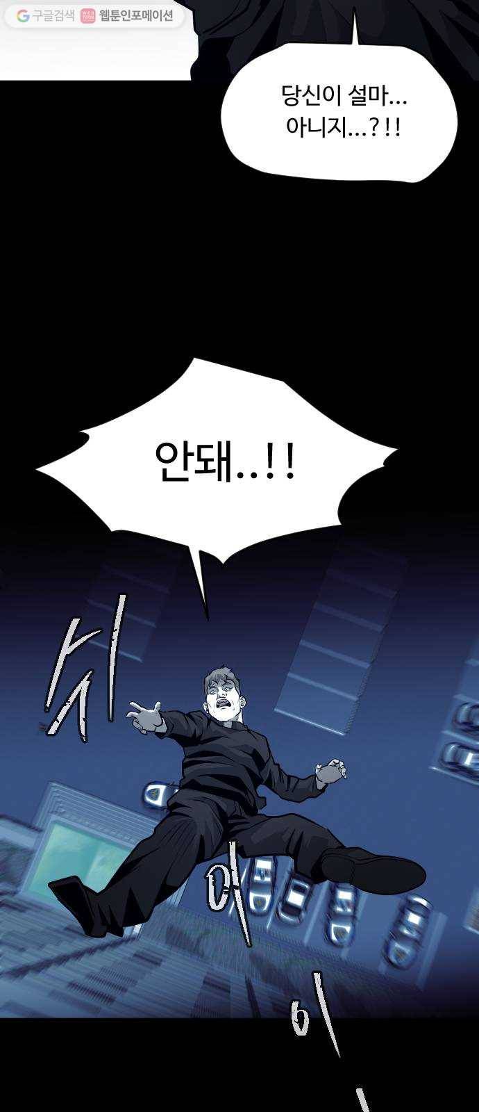사냥개들 68화 12