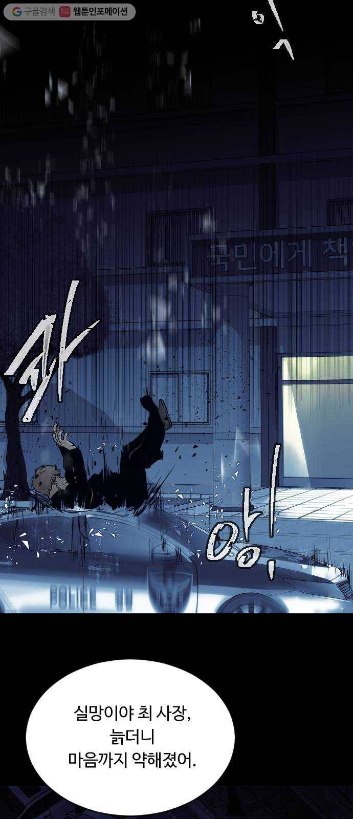 사냥개들 68화 13