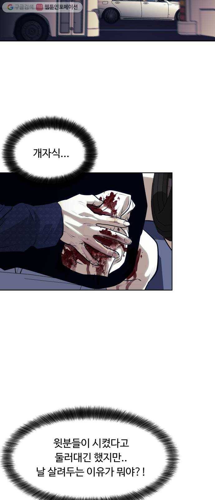 사냥개들 68화 18