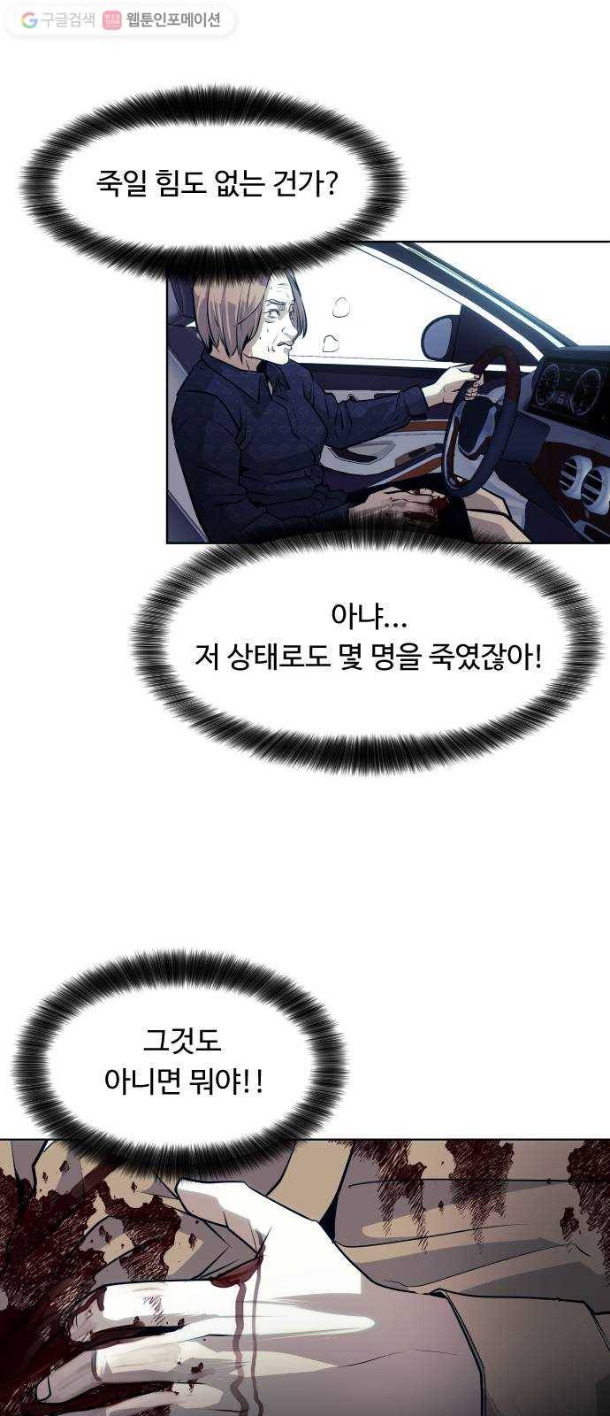 사냥개들 68화 20