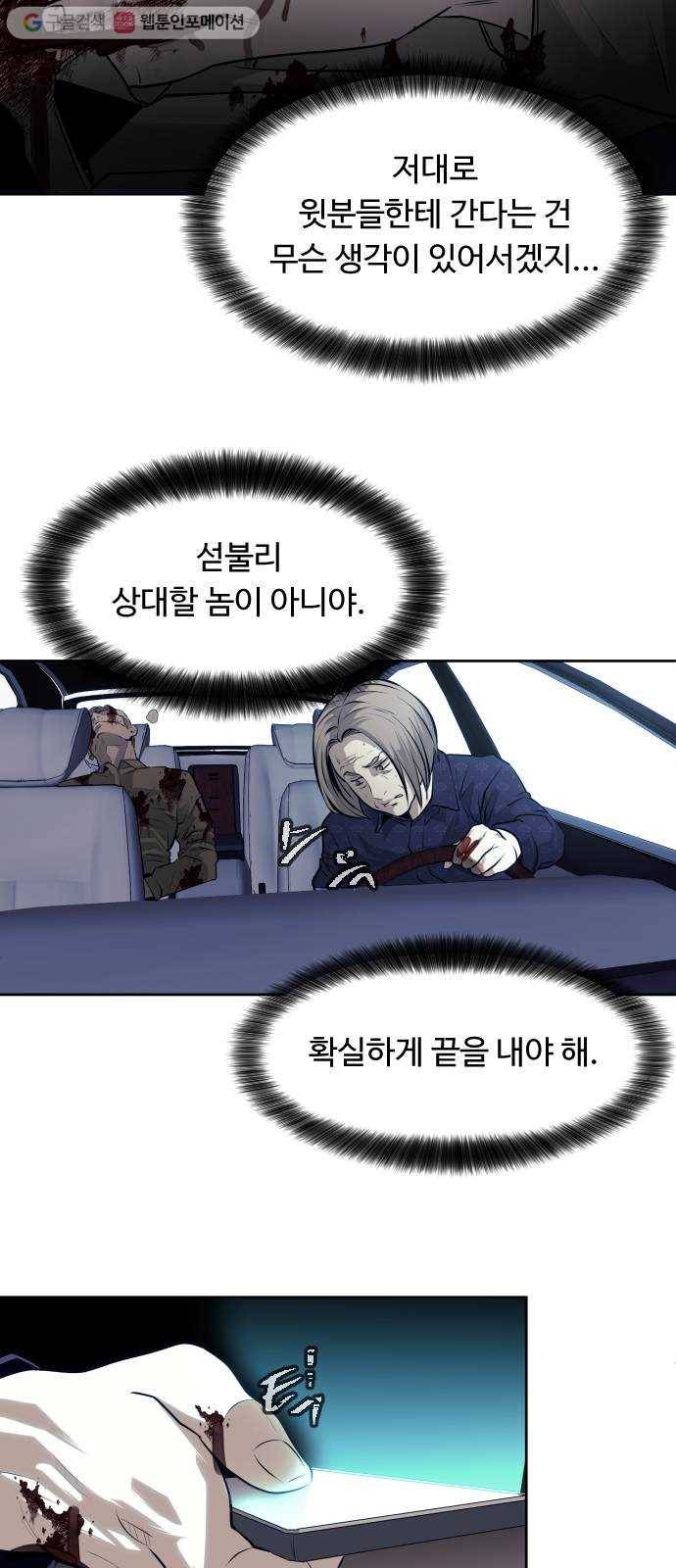 사냥개들 68화 21