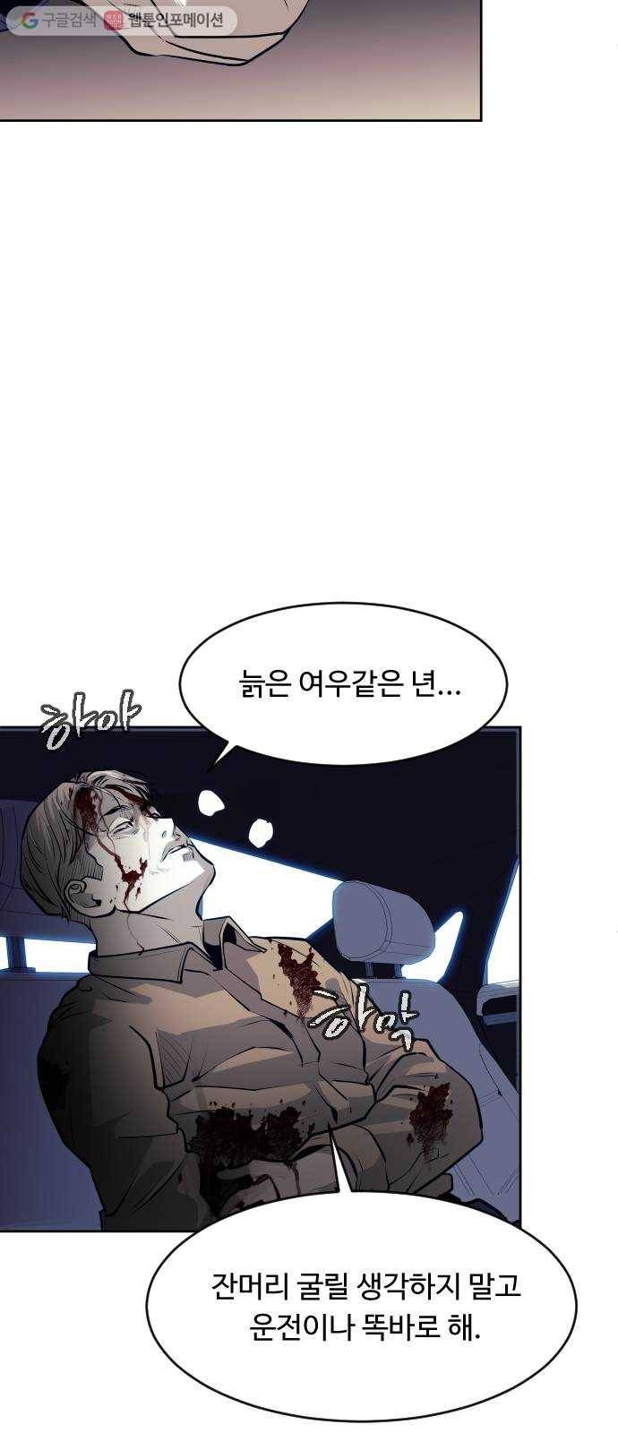 사냥개들 68화 22