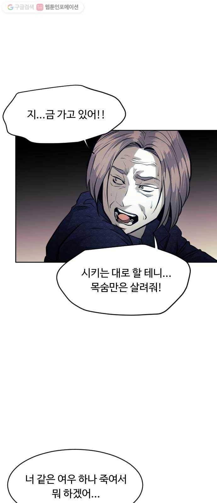 사냥개들 68화 23