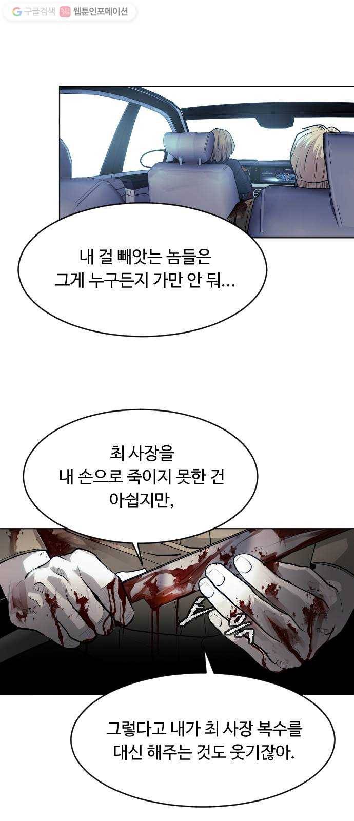 사냥개들 68화 26