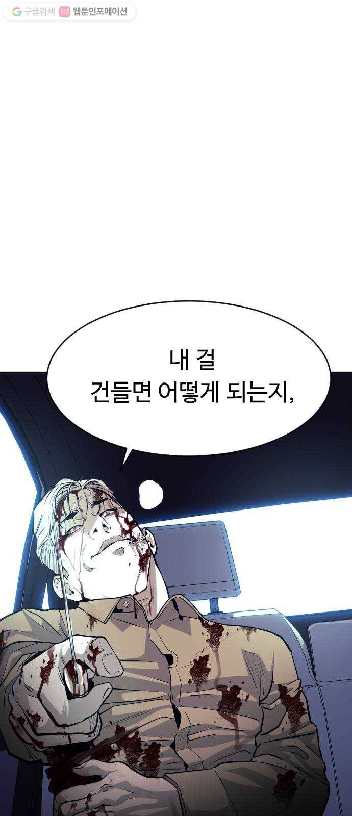 사냥개들 68화 27