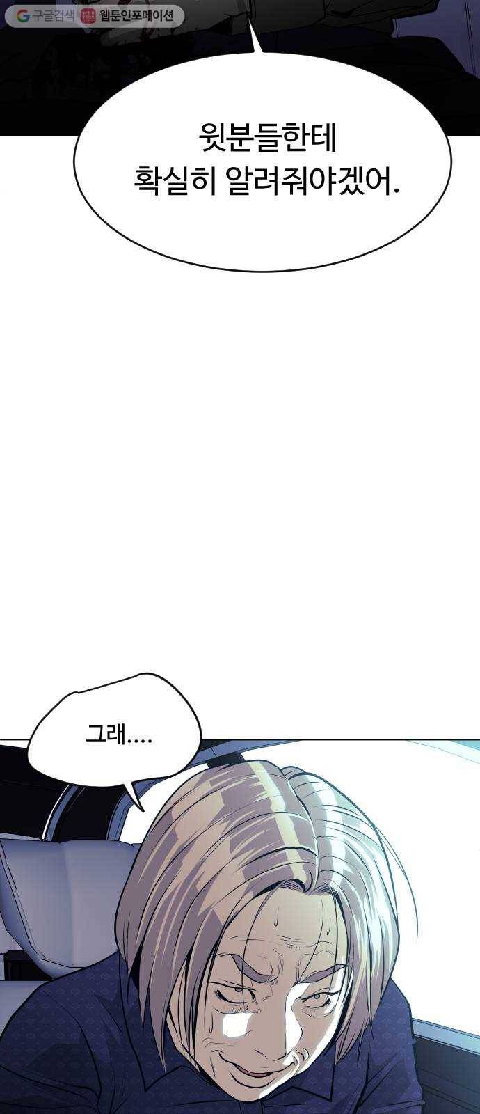 사냥개들 68화 28