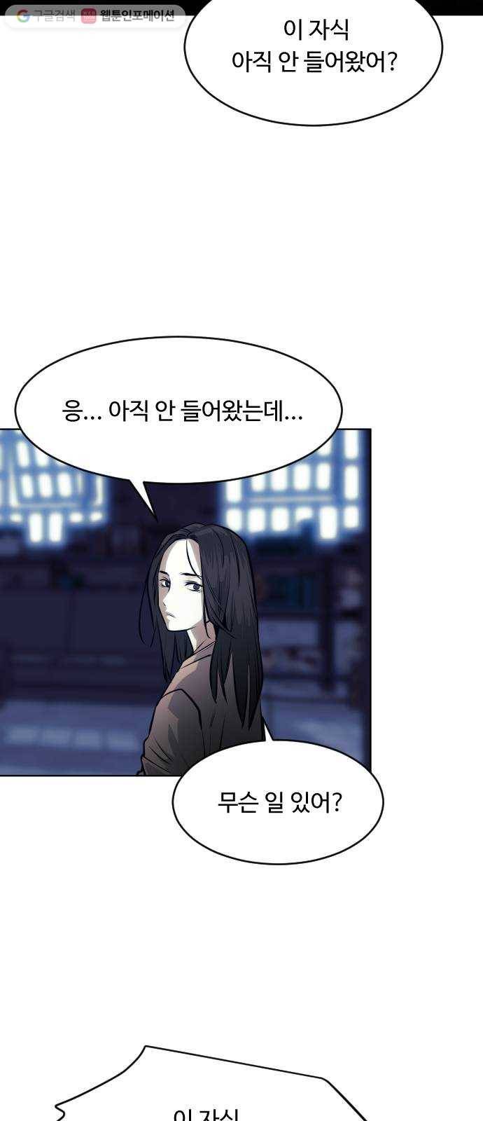사냥개들 68화 34