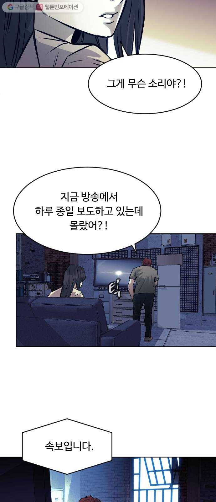 사냥개들 68화 36