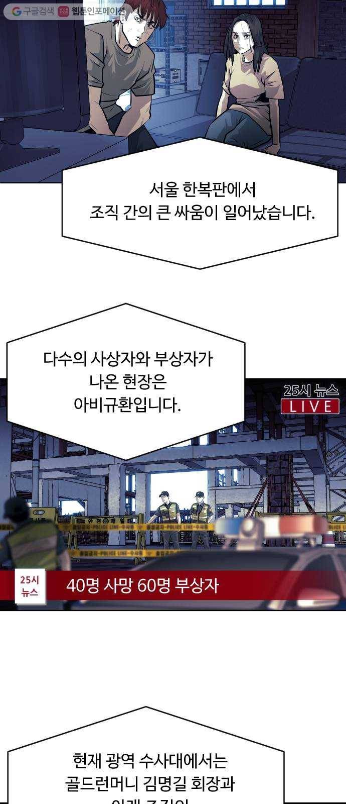 사냥개들 68화 37