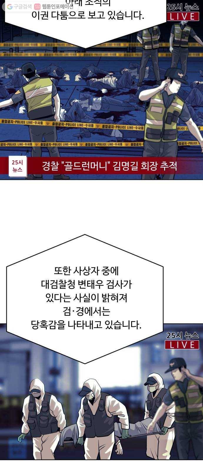 사냥개들 68화 38