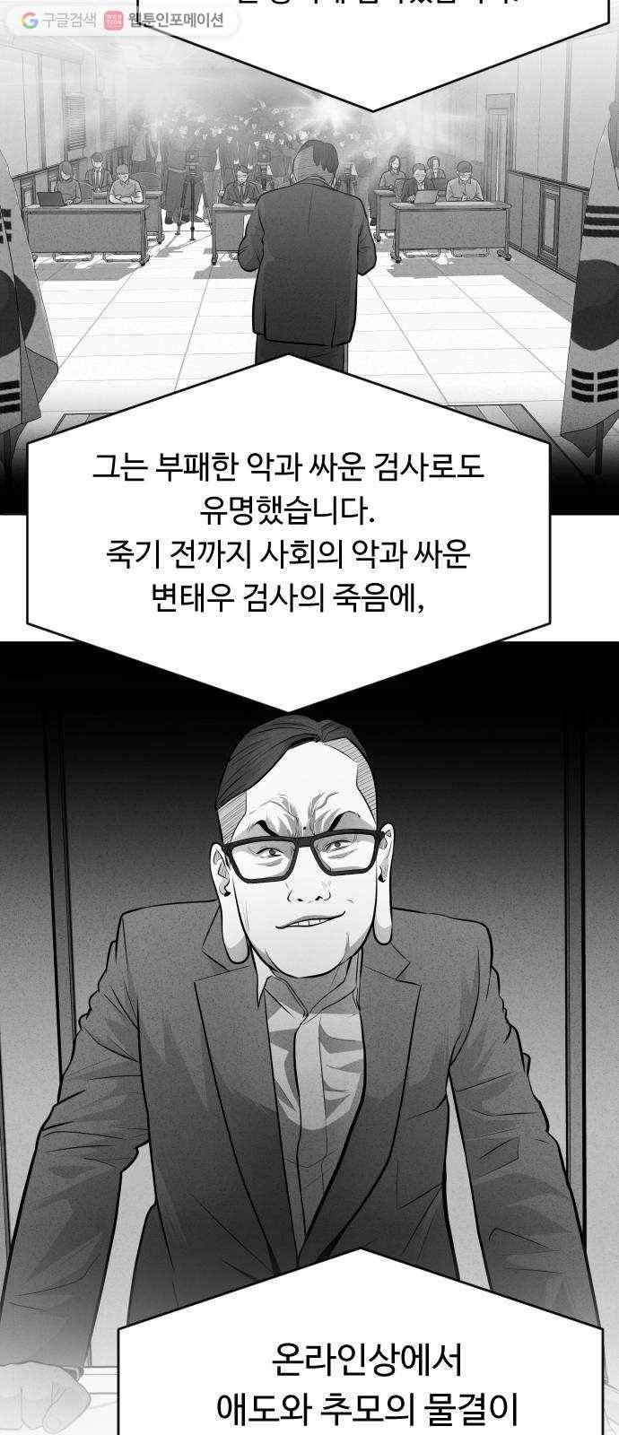 사냥개들 68화 40