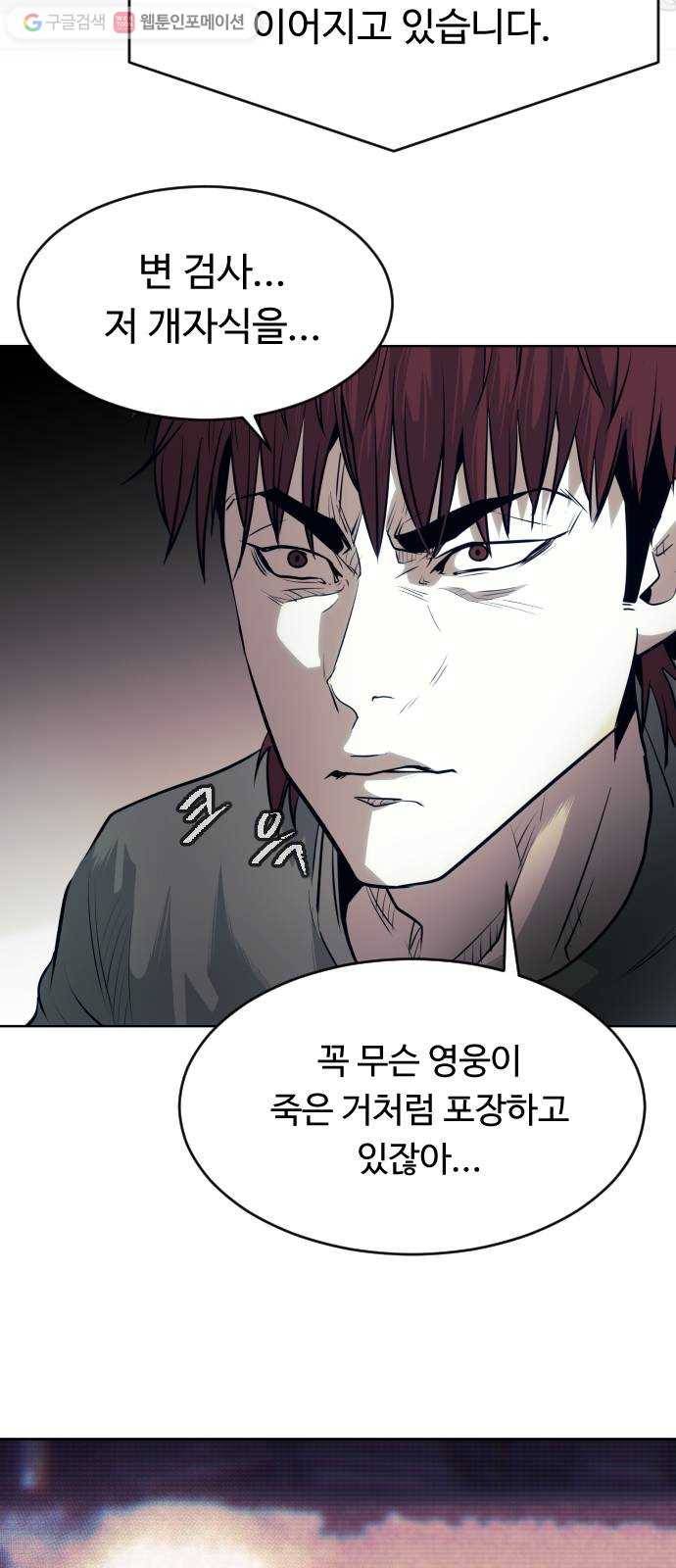 사냥개들 68화 41