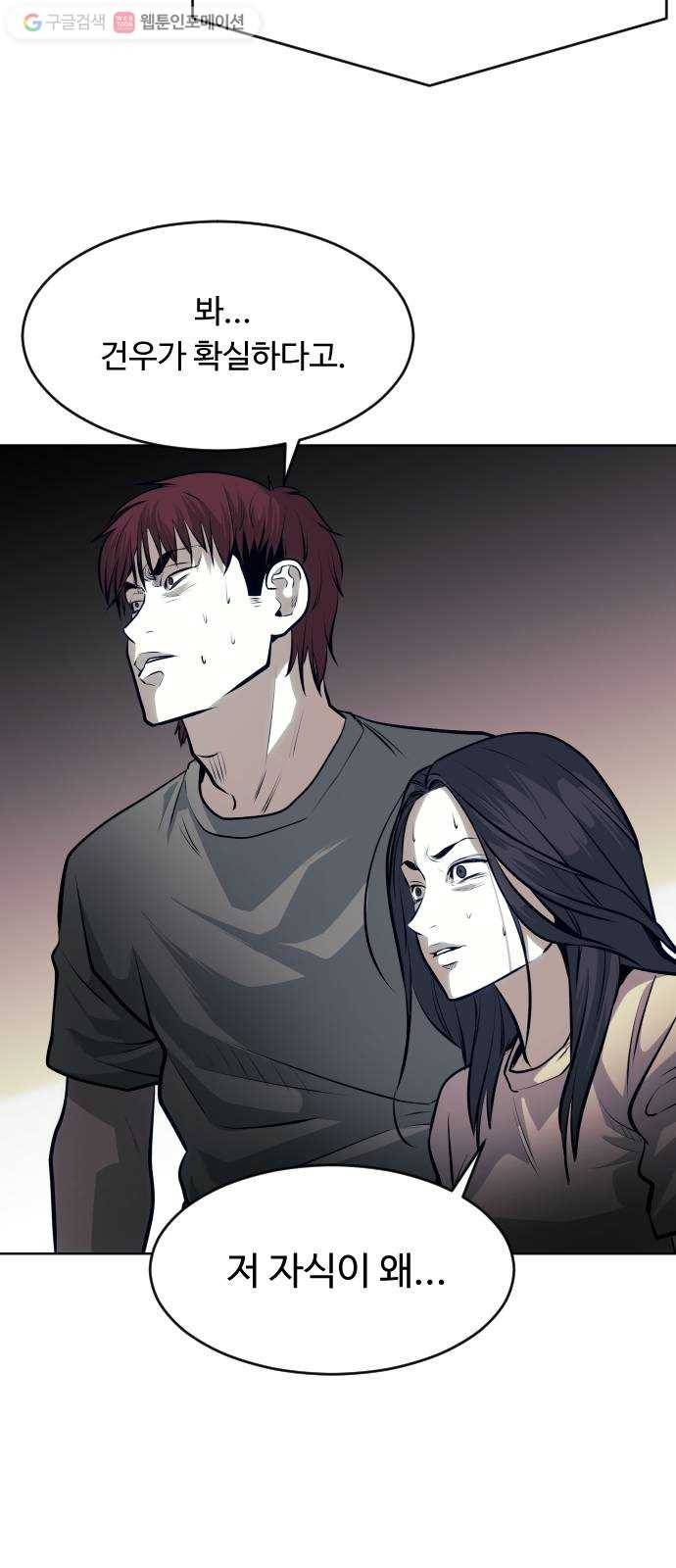 사냥개들 68화 43