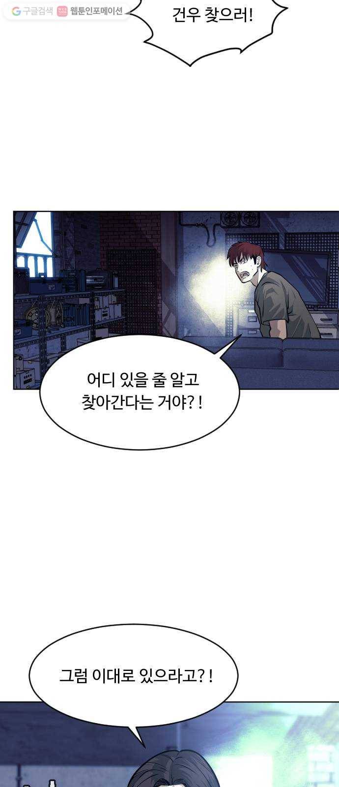 사냥개들 68화 45