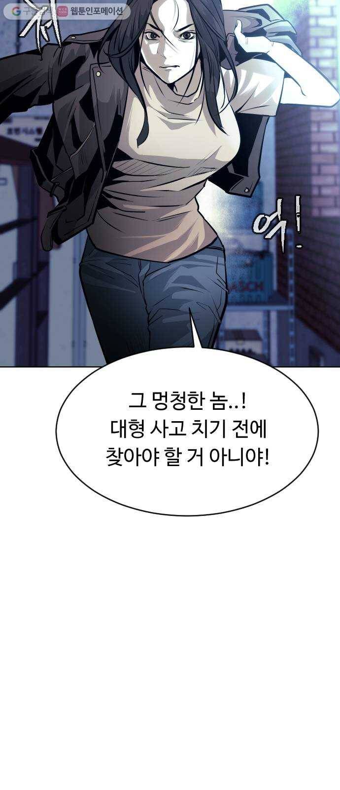 사냥개들 68화 46