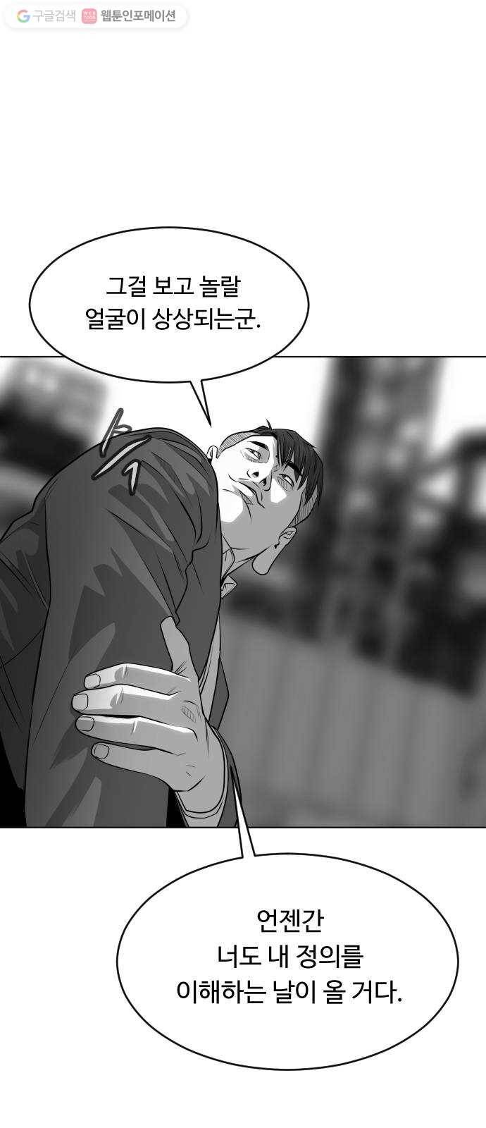 사냥개들 68화 59