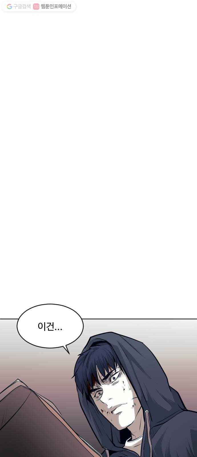 사냥개들 68화 60