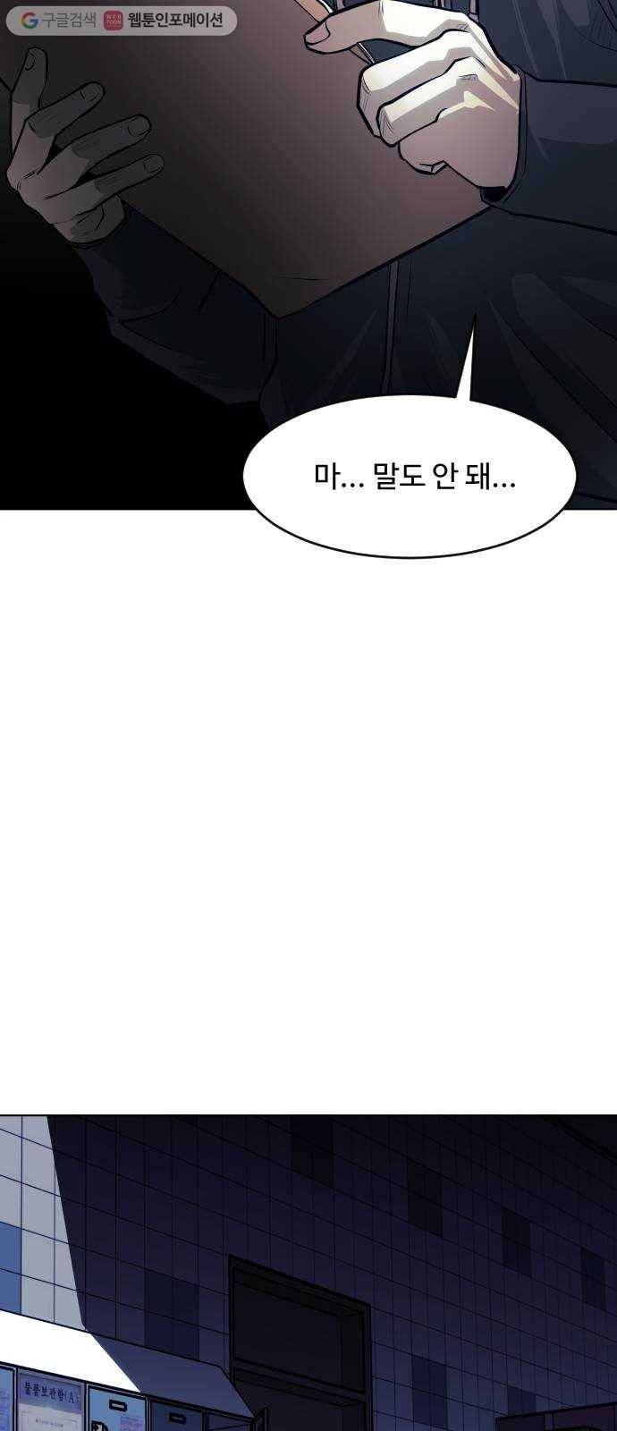 사냥개들 68화 61