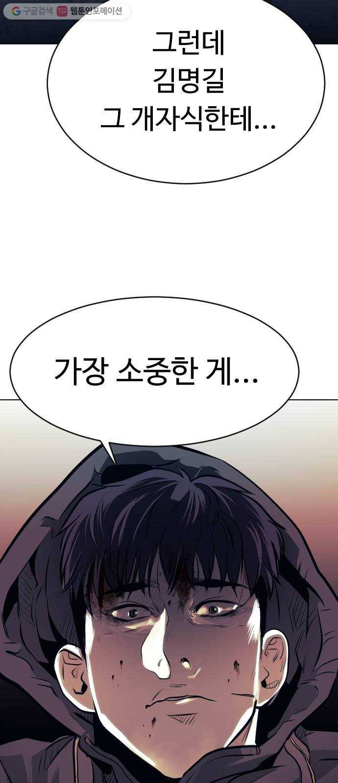 사냥개들 68화 70