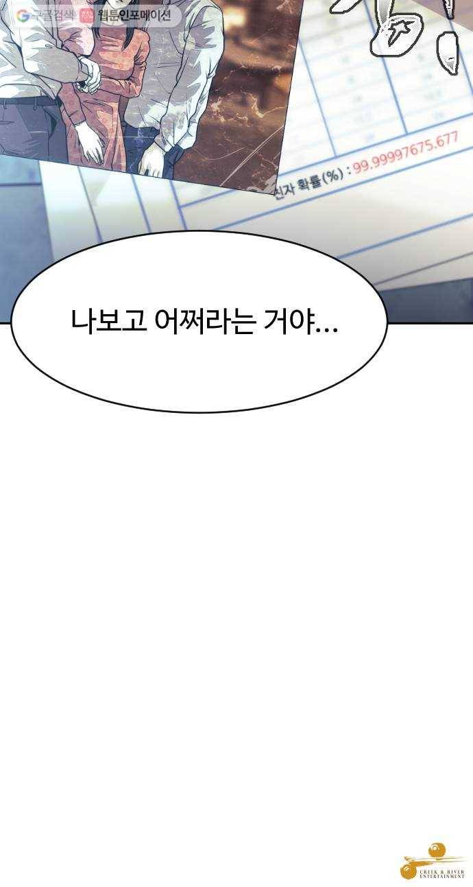 사냥개들 68화 72