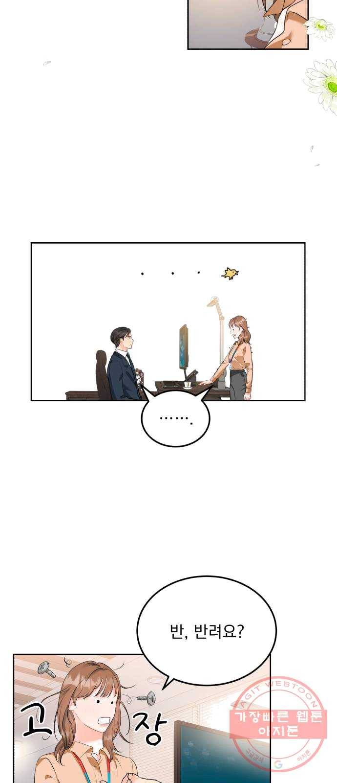 감 비서가 고장났다 2화 천 리 길도 한 걸음부터 2