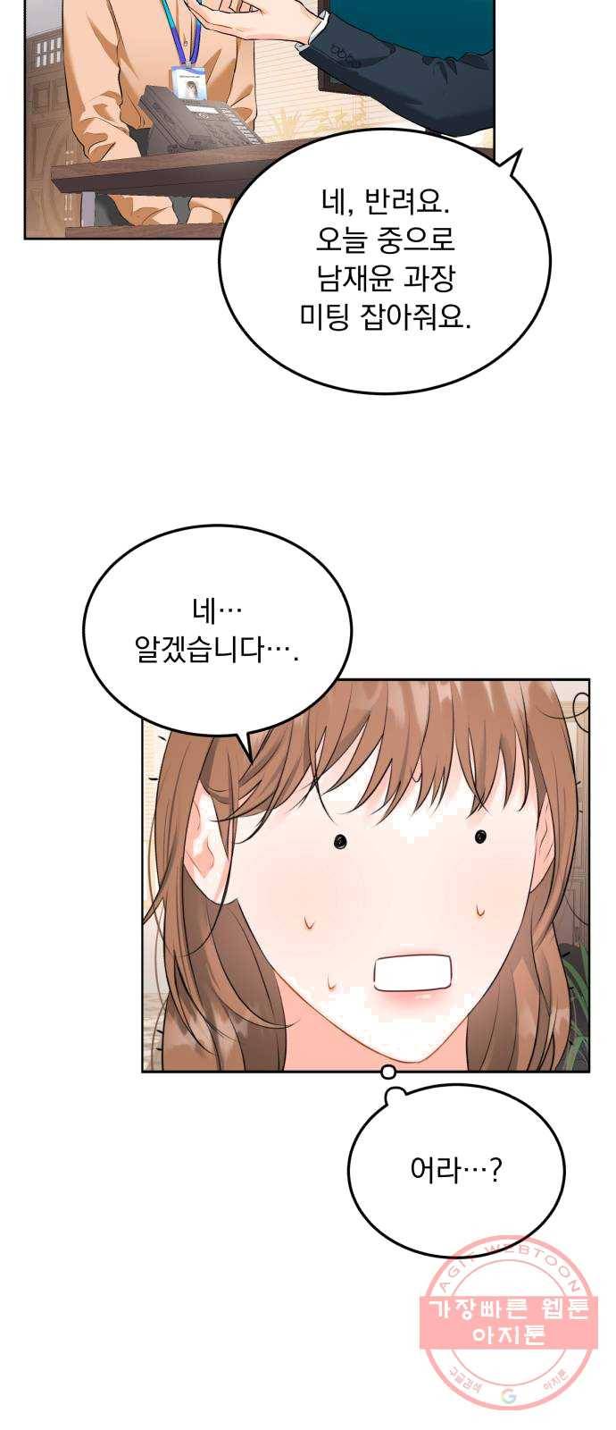 감 비서가 고장났다 2화 천 리 길도 한 걸음부터 3