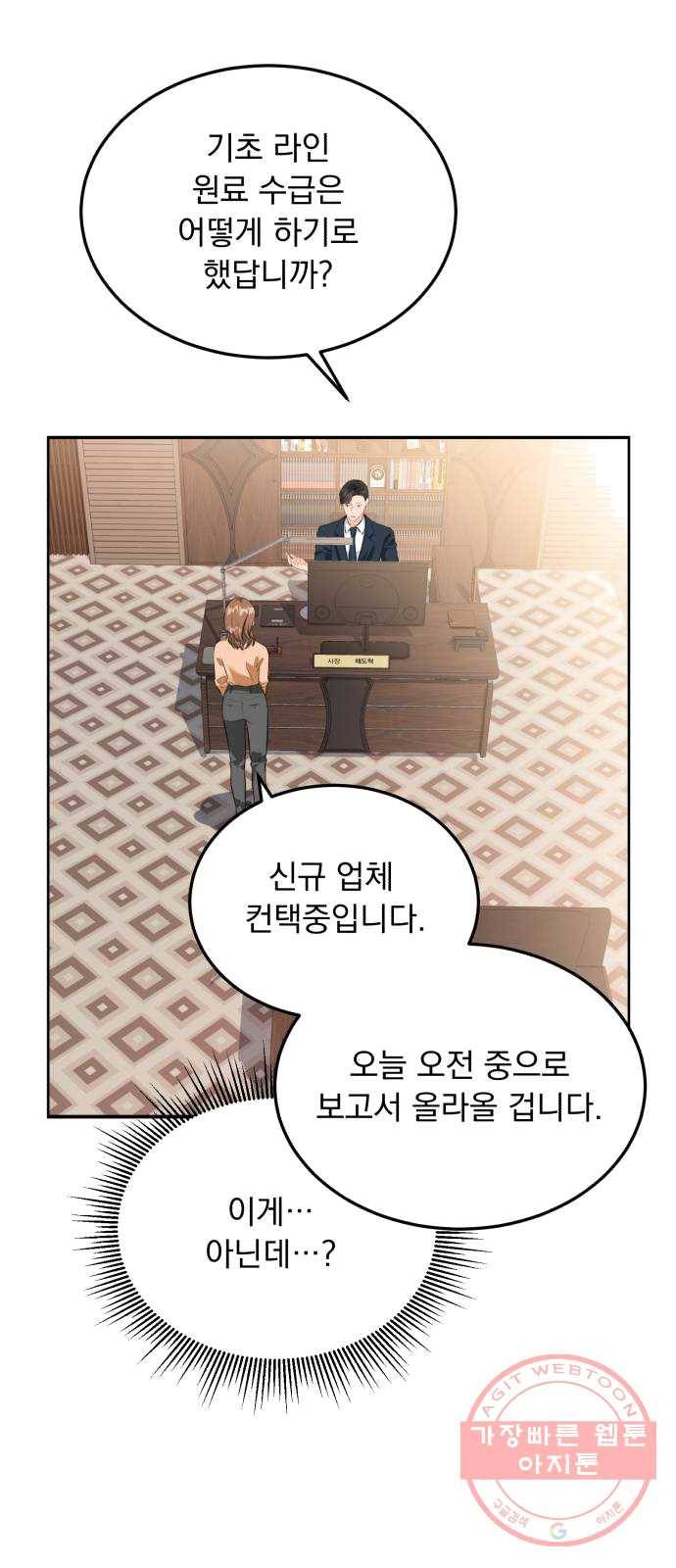 감 비서가 고장났다 2화 천 리 길도 한 걸음부터 4
