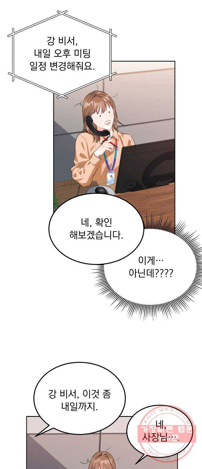감 비서가 고장났다 2화 천 리 길도 한 걸음부터 5