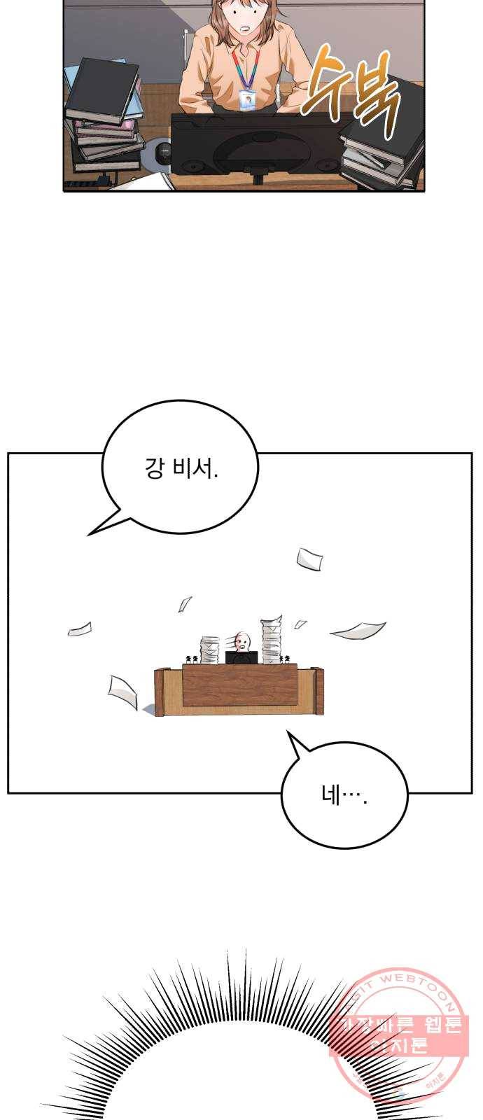 감 비서가 고장났다 2화 천 리 길도 한 걸음부터 6