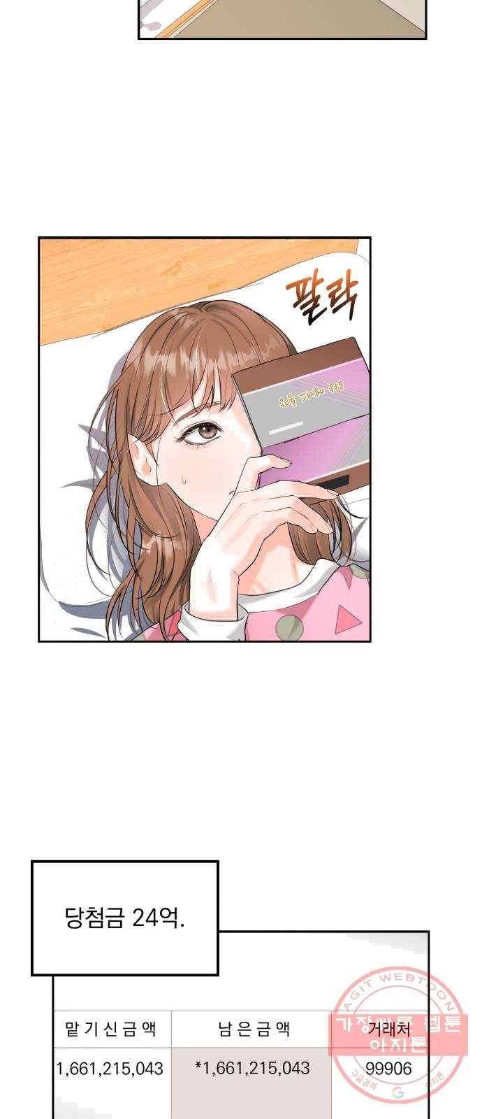 감 비서가 고장났다 2화 천 리 길도 한 걸음부터 9