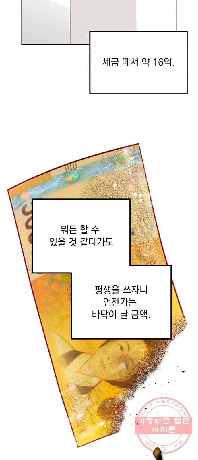 감 비서가 고장났다 2화 천 리 길도 한 걸음부터 10