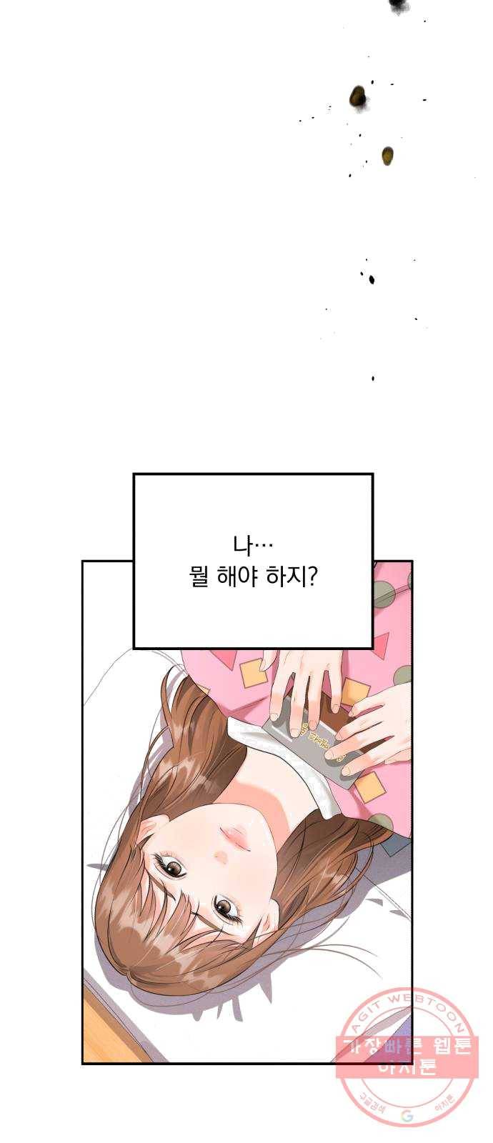 감 비서가 고장났다 2화 천 리 길도 한 걸음부터 11
