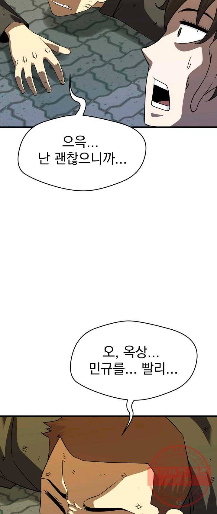 급식퇴마사 21화 2