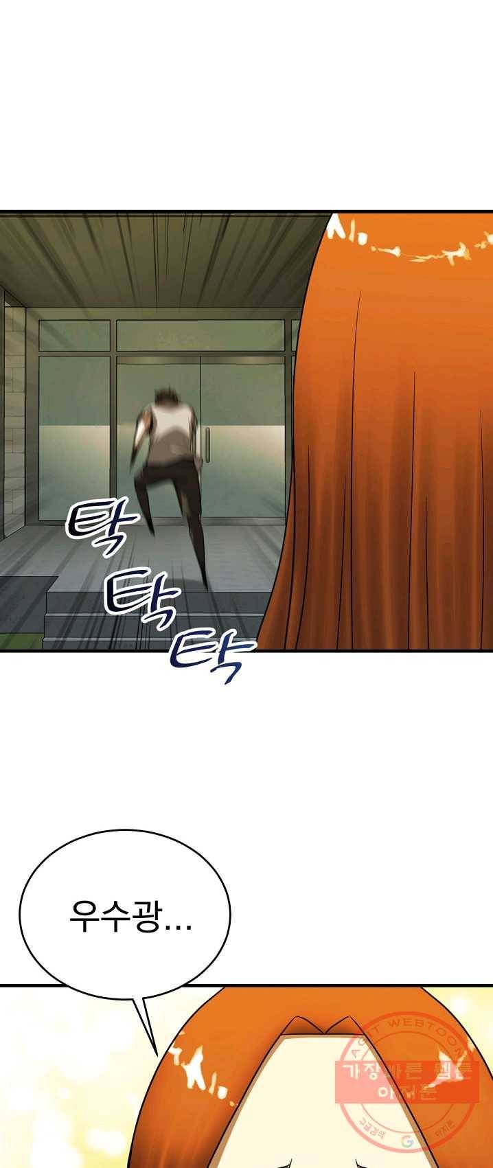 급식퇴마사 21화 4