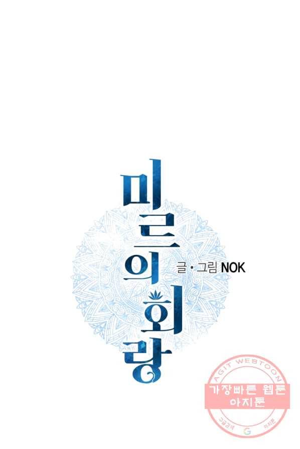 미르의 회랑 50화 1