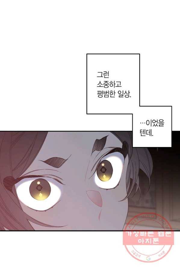미르의 회랑 50화 6