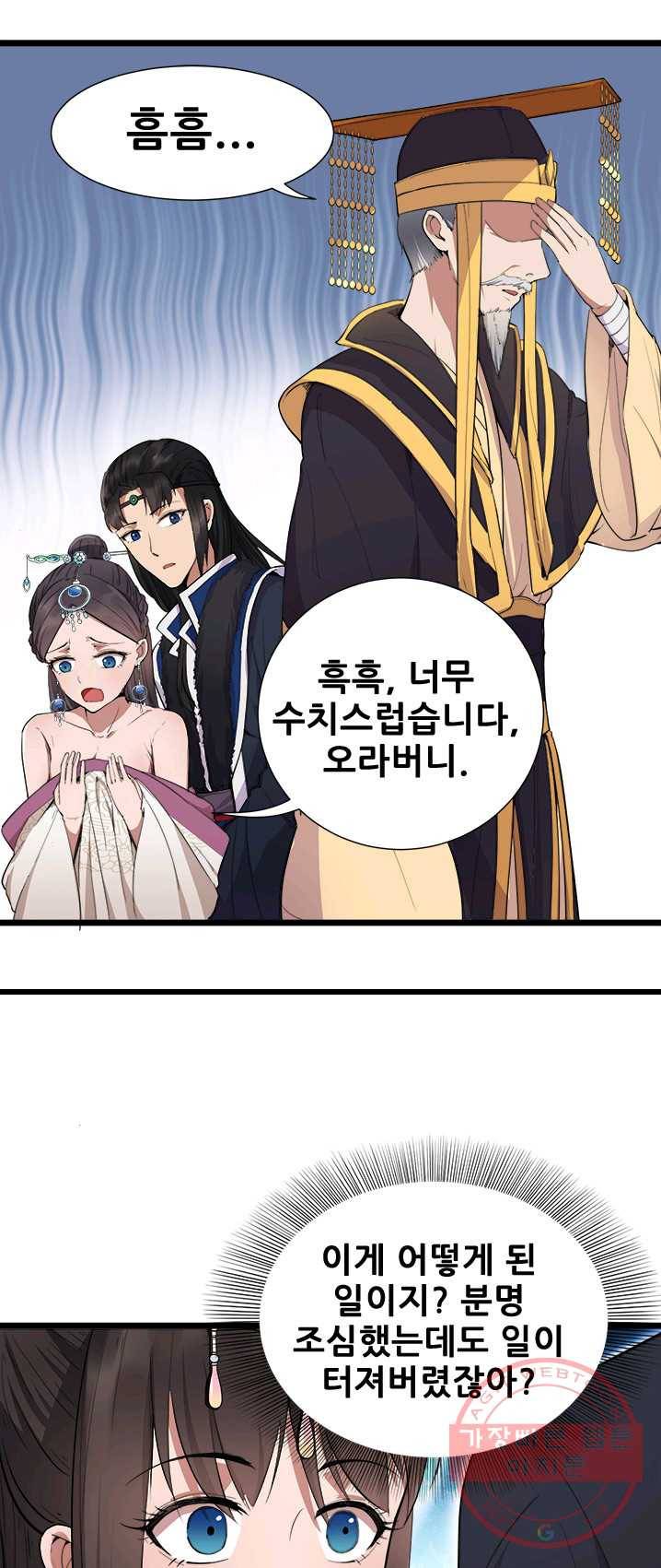 여걸의 귀환:101화 1
