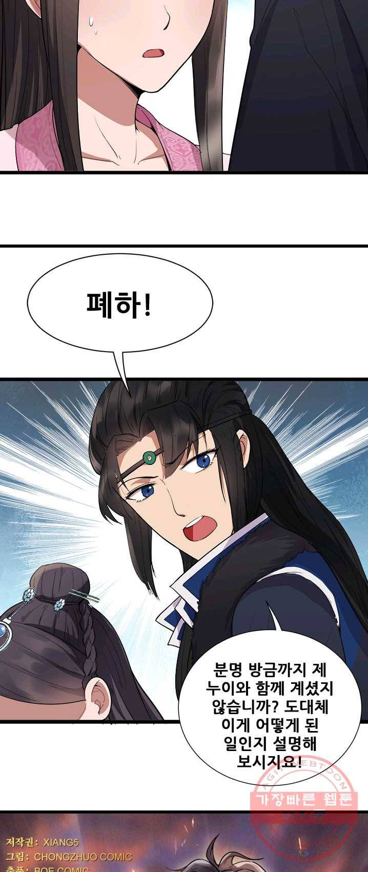 여걸의 귀환:101화 2