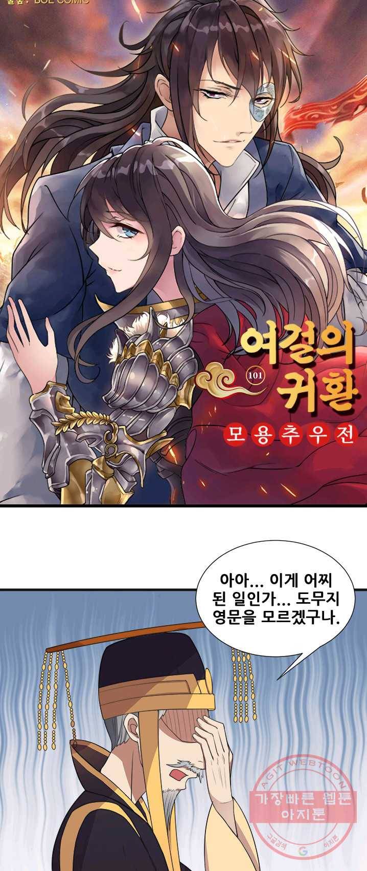 여걸의 귀환:101화 3