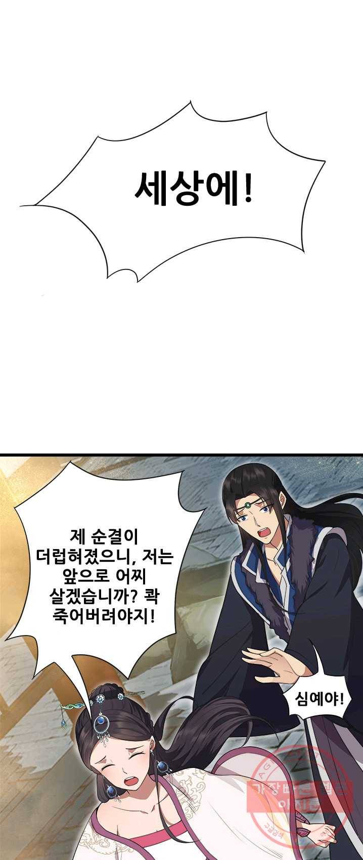여걸의 귀환:101화 5