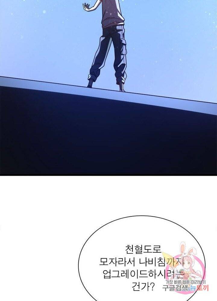 환생하여 의사로 살아남기 66화 10