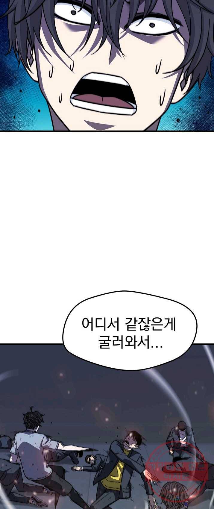 급식퇴마사 22화 8