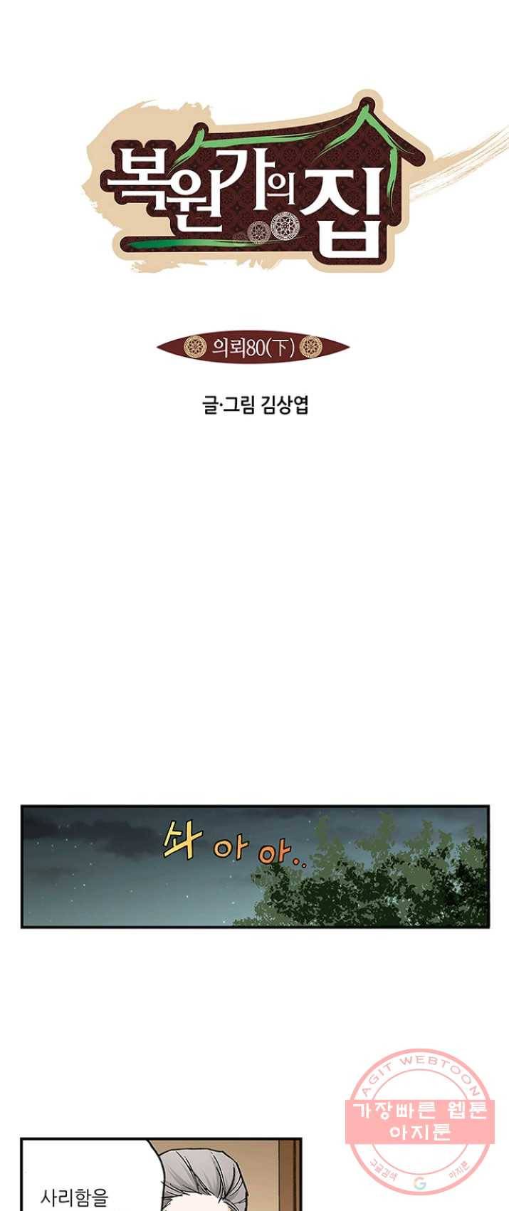 복원가의 집 160화-의뢰80(하) 1
