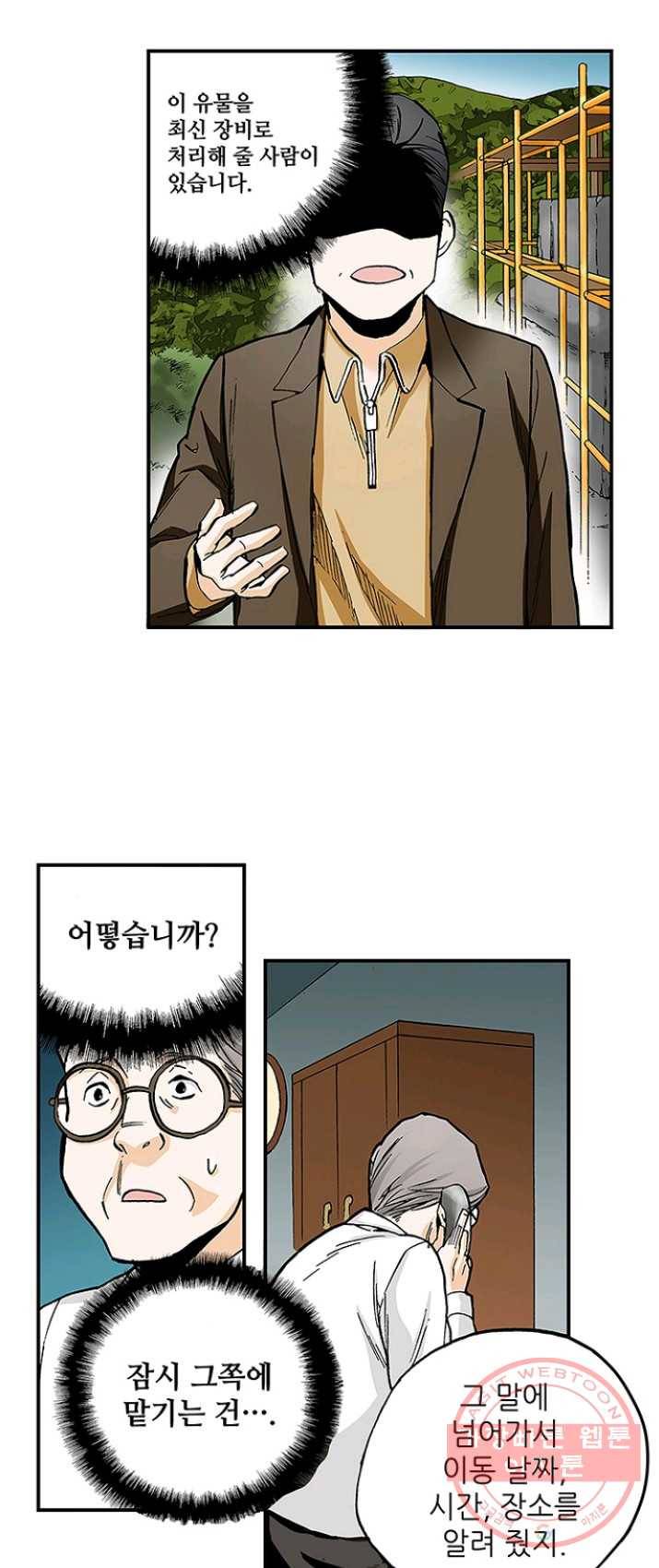 복원가의 집 160화-의뢰80(하) 3