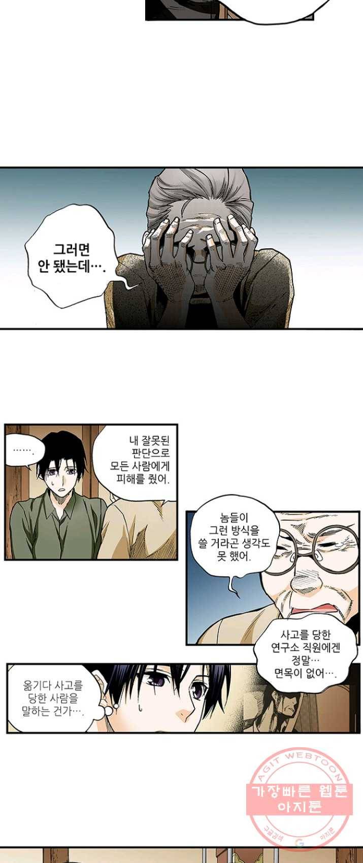 복원가의 집 160화-의뢰80(하) 4