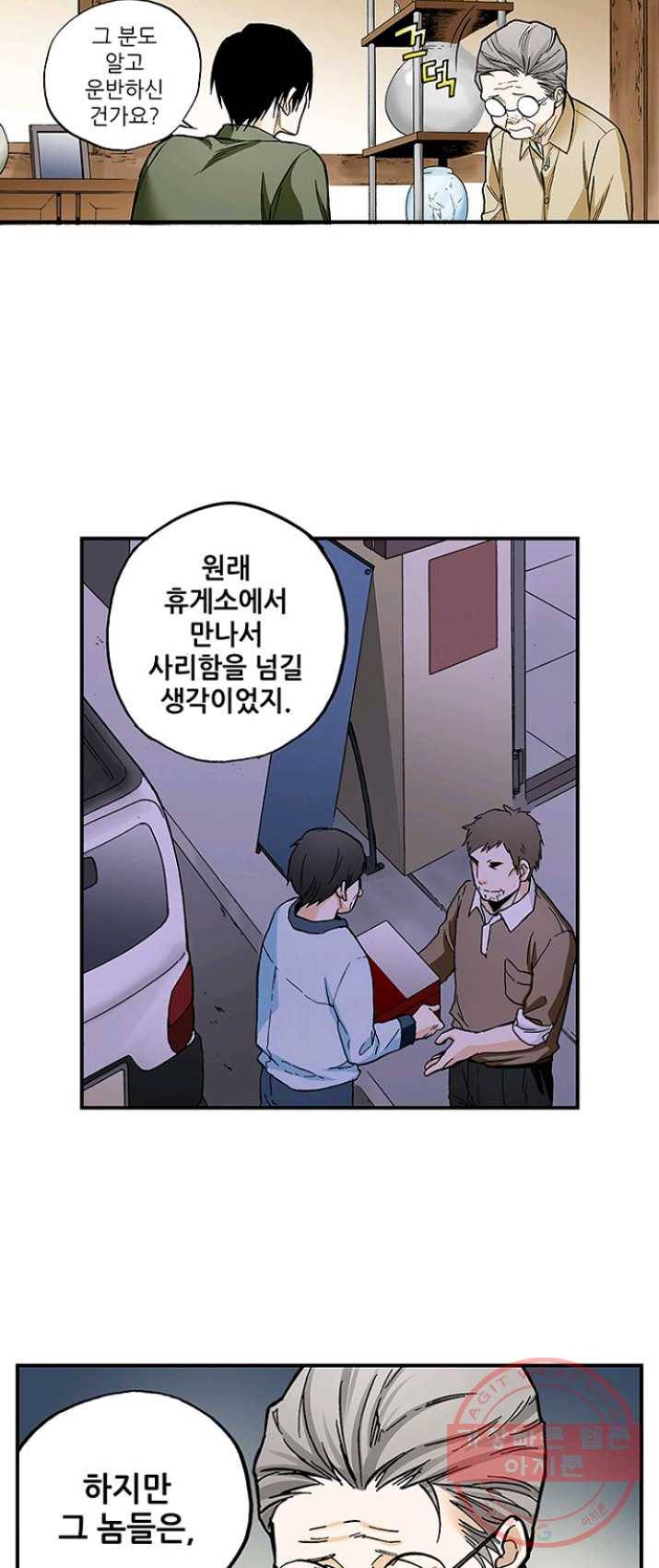 복원가의 집 160화-의뢰80(하) 5